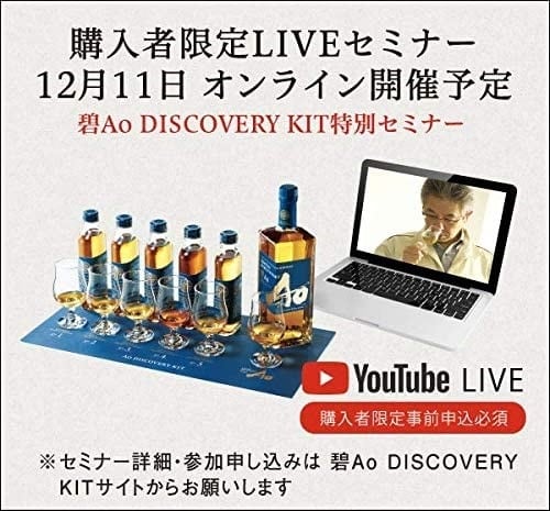 Suntory AO Discovery Set