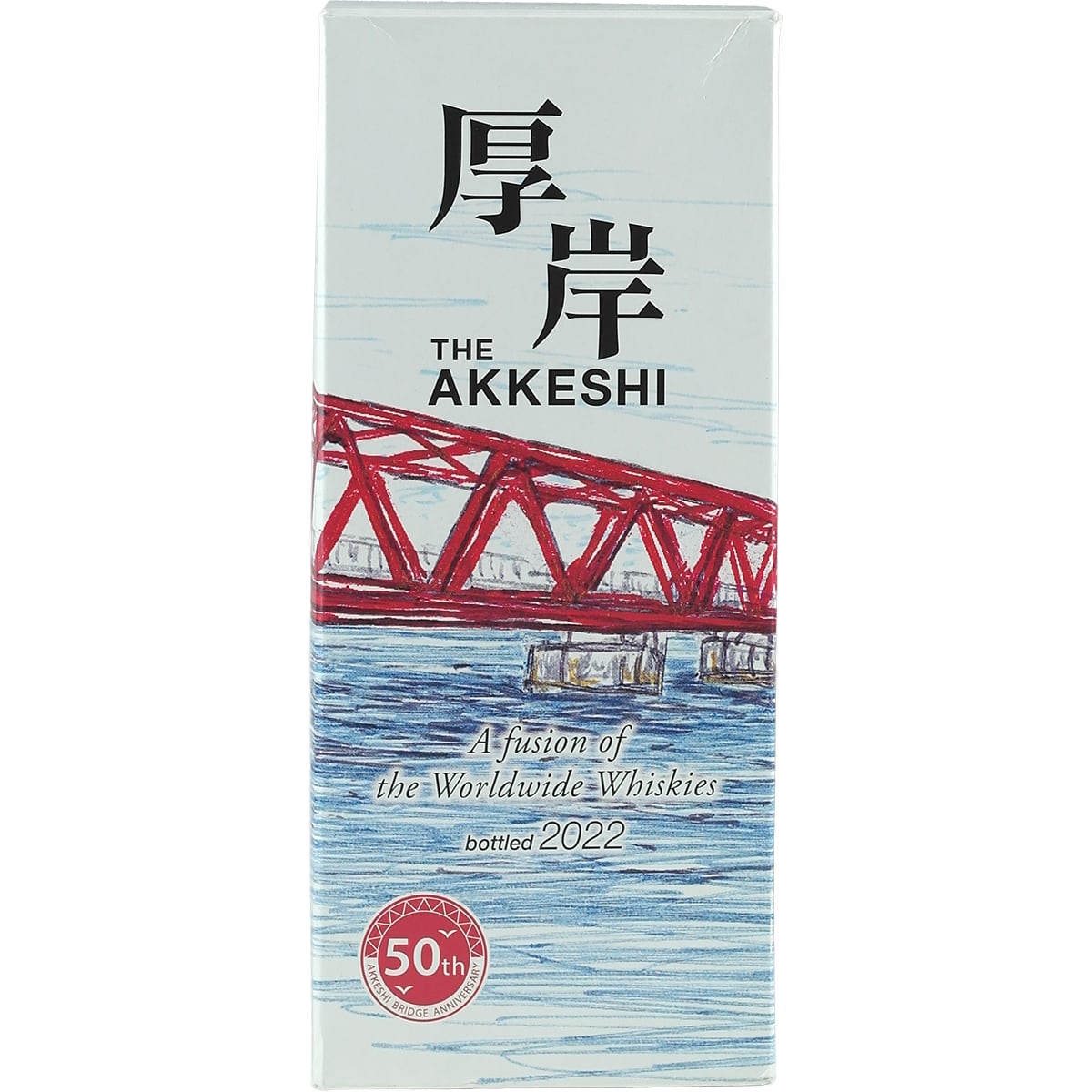 Akkeshi Blended World Whisky 2022 50th Anniversary of the Akkeshi Bridge 200ml