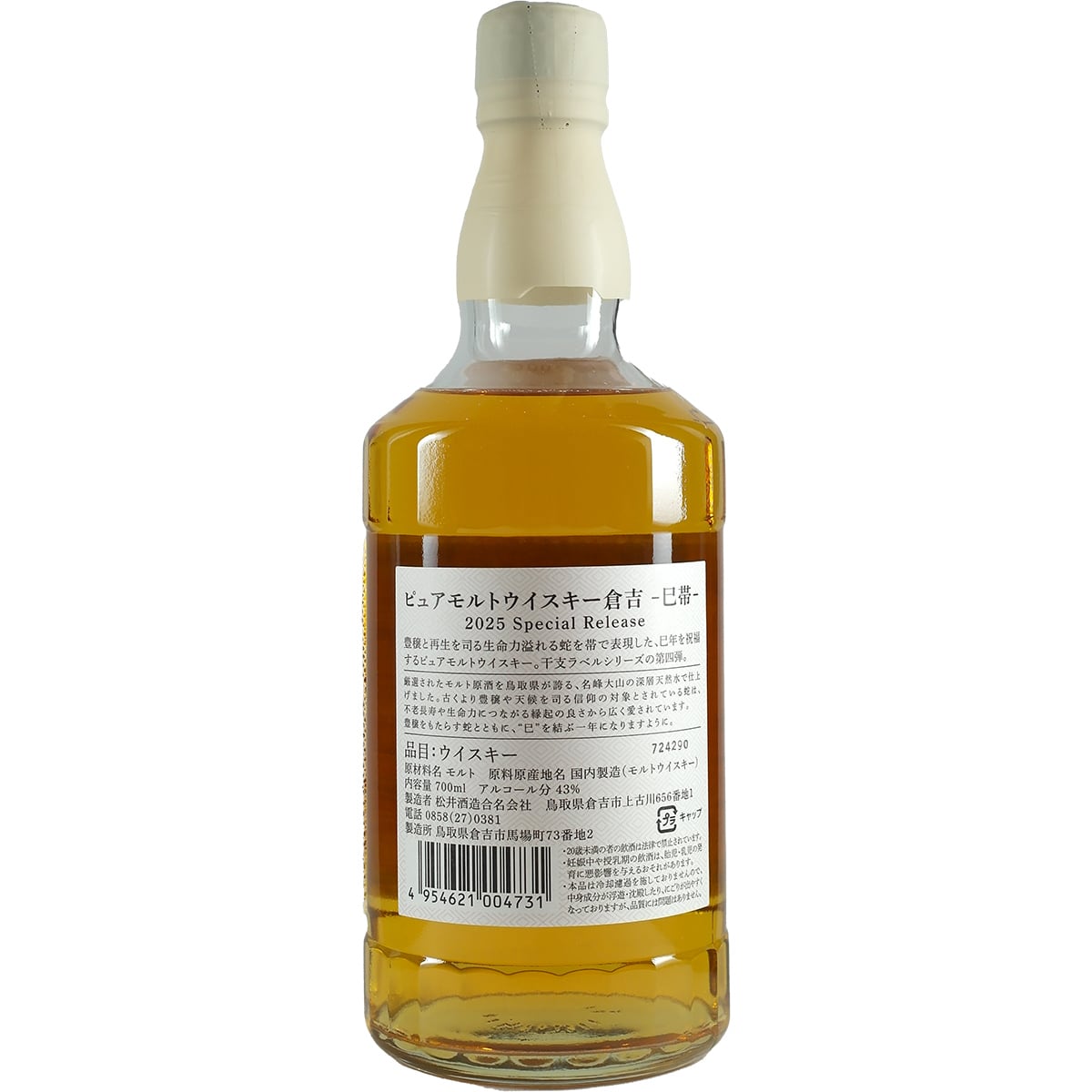 Matsui Kurayoshi Zodiac Year of the Snake 2025