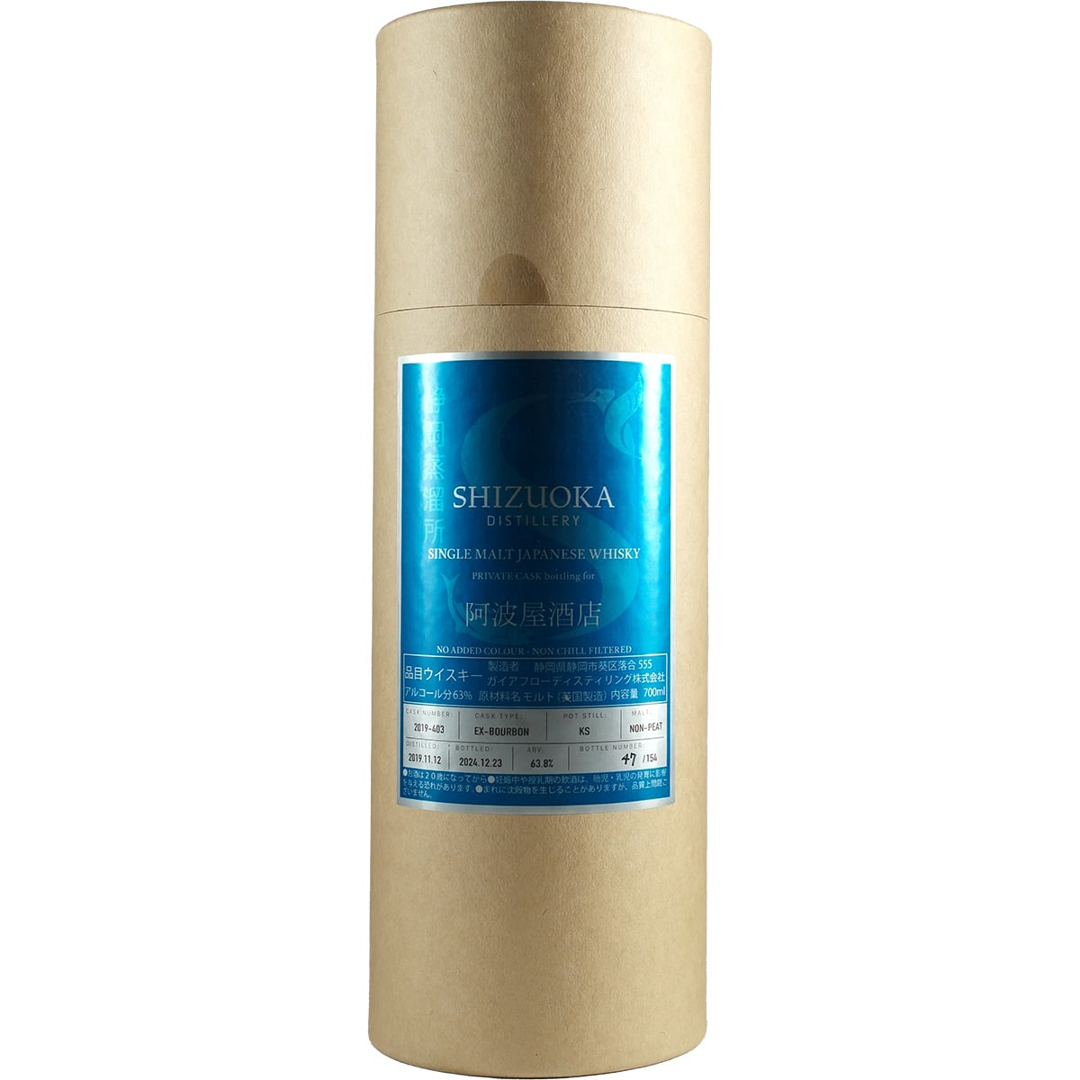 Shizuoka Private Cask Awaya Store #2019-403