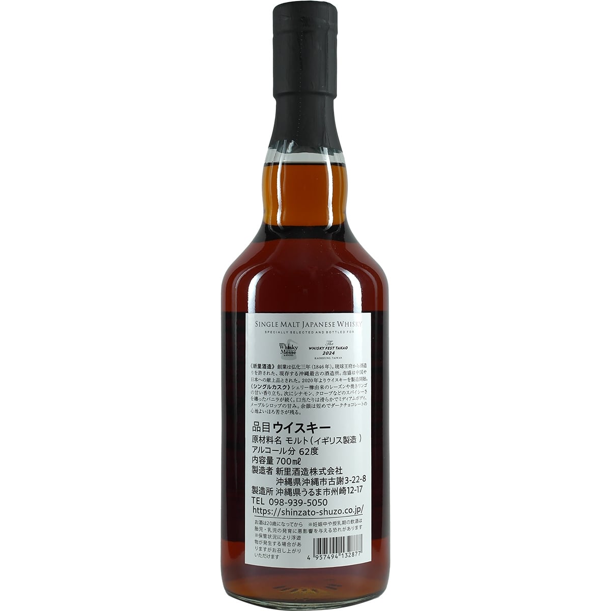 Szusaki Destillery Single Cask #582