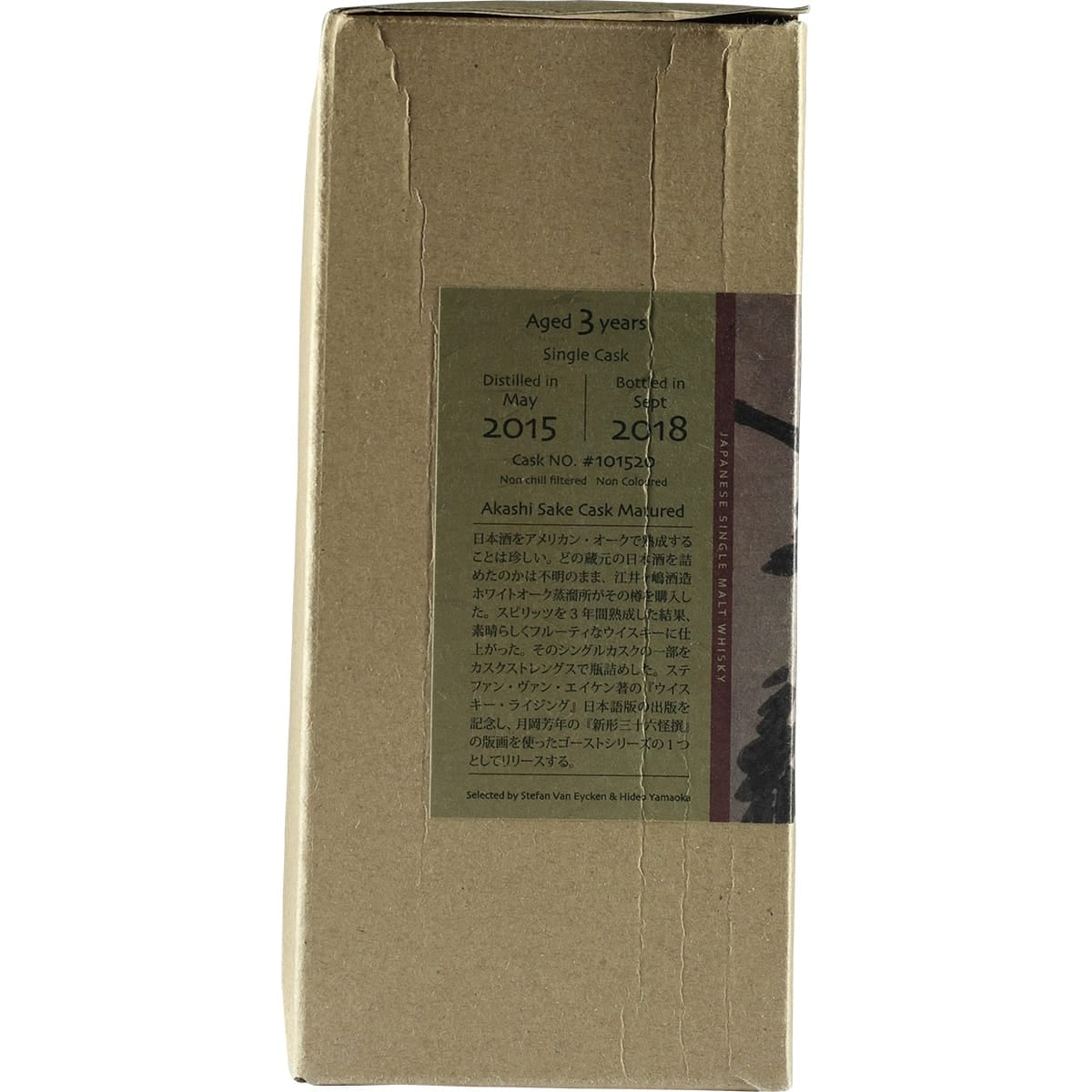 Akashi Single Cask 3 Sake Cask Ghost Series #101520 3