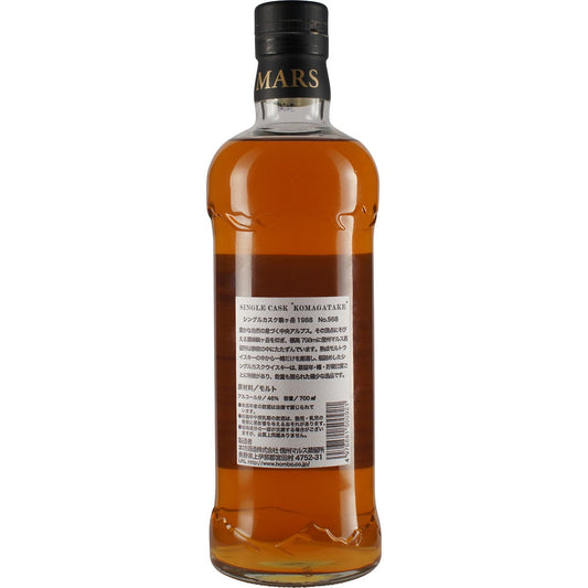 Hombo Mars Komagatake 1988 Sherry Cask Back