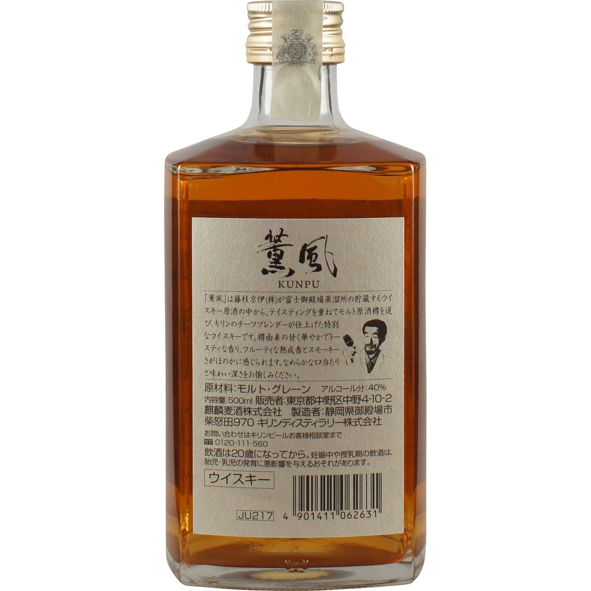 Kirin Kunpu 2016 Back