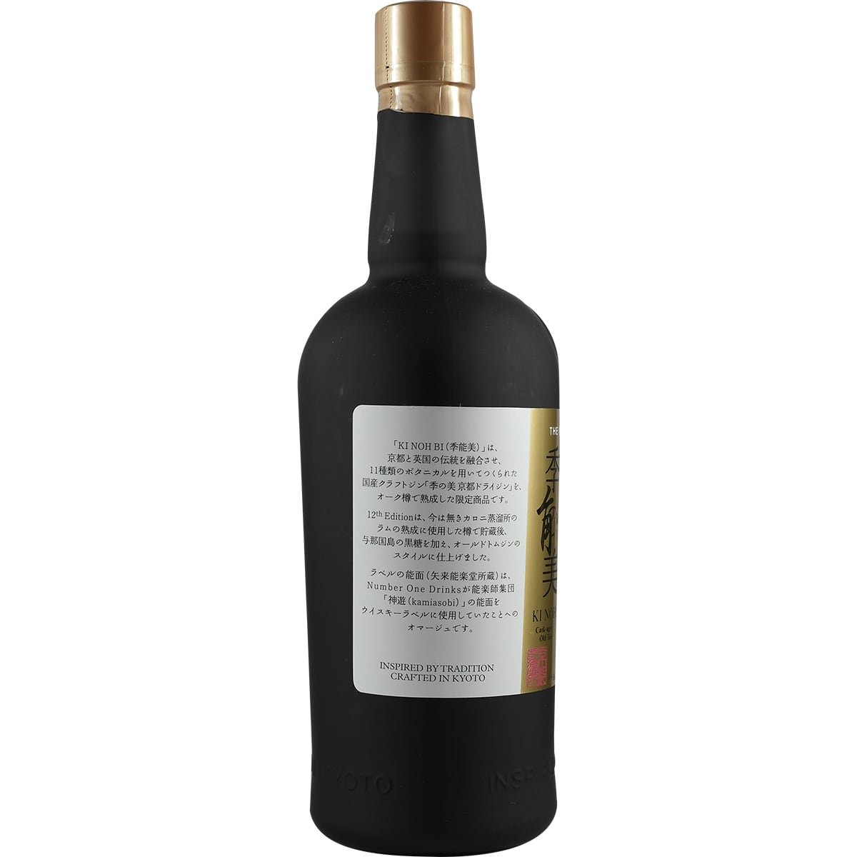 Kyoto Distillery Ki Noh Bi Cask Aged Old Tom Gin Caroni Rum Cask 12th Edition
