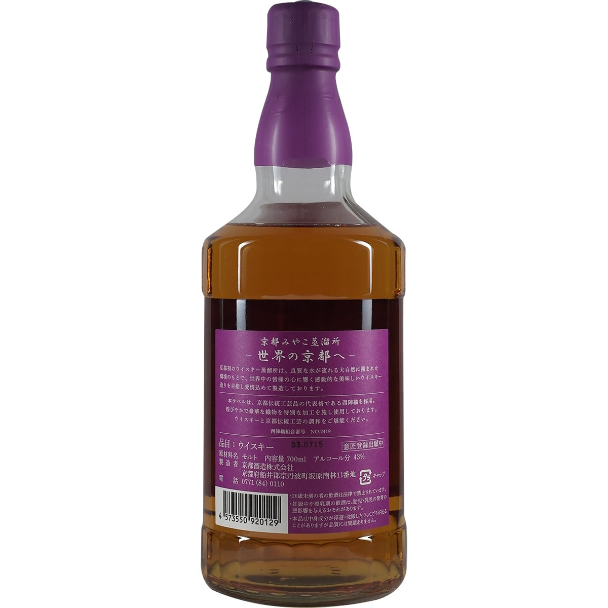 Kyoto Miyako Distillery Blended Malt Purple Label