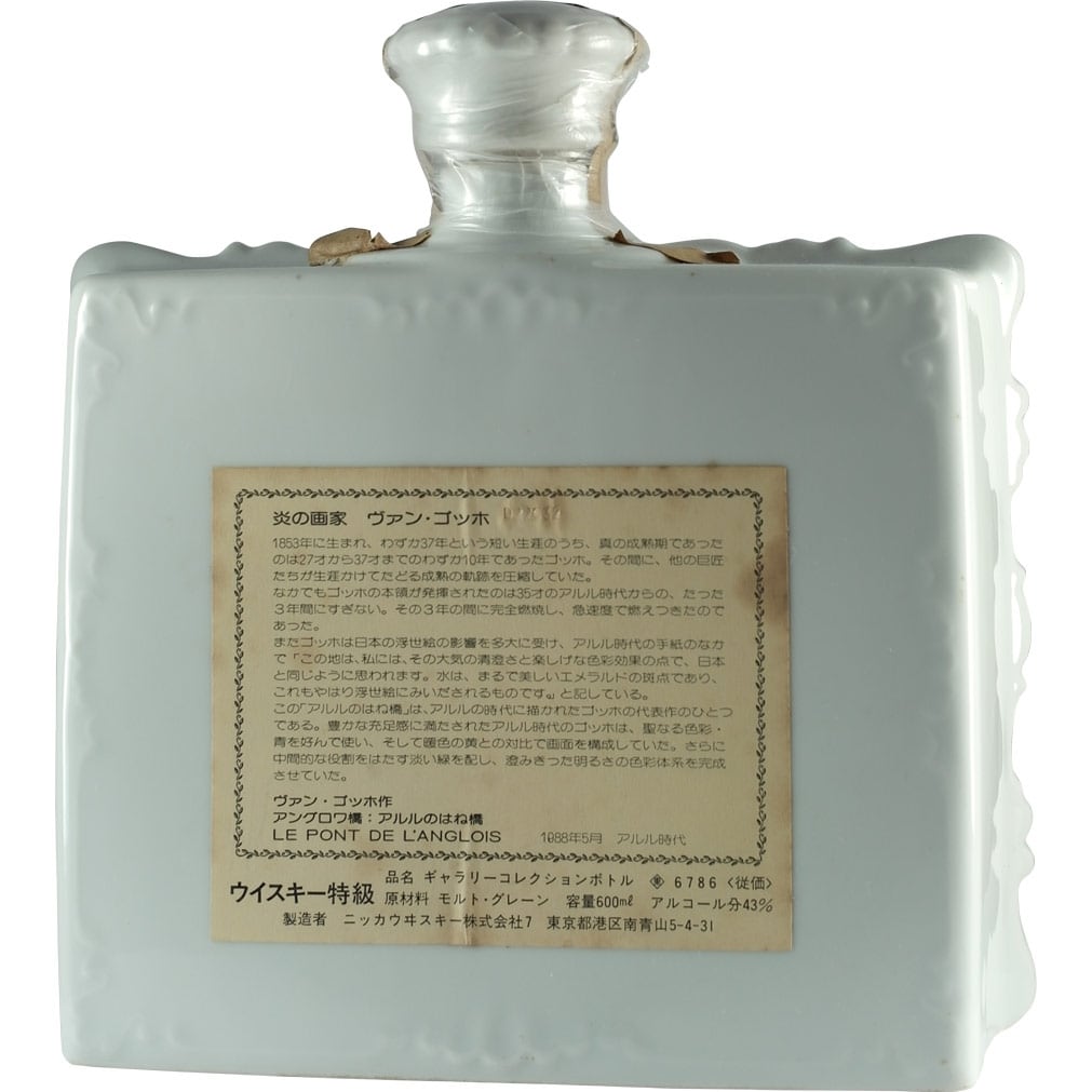 Nikka Picture Bottle Back