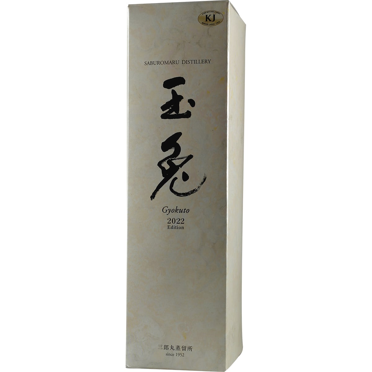 Saburomaru / Wakatsuru Gyokuto 2022