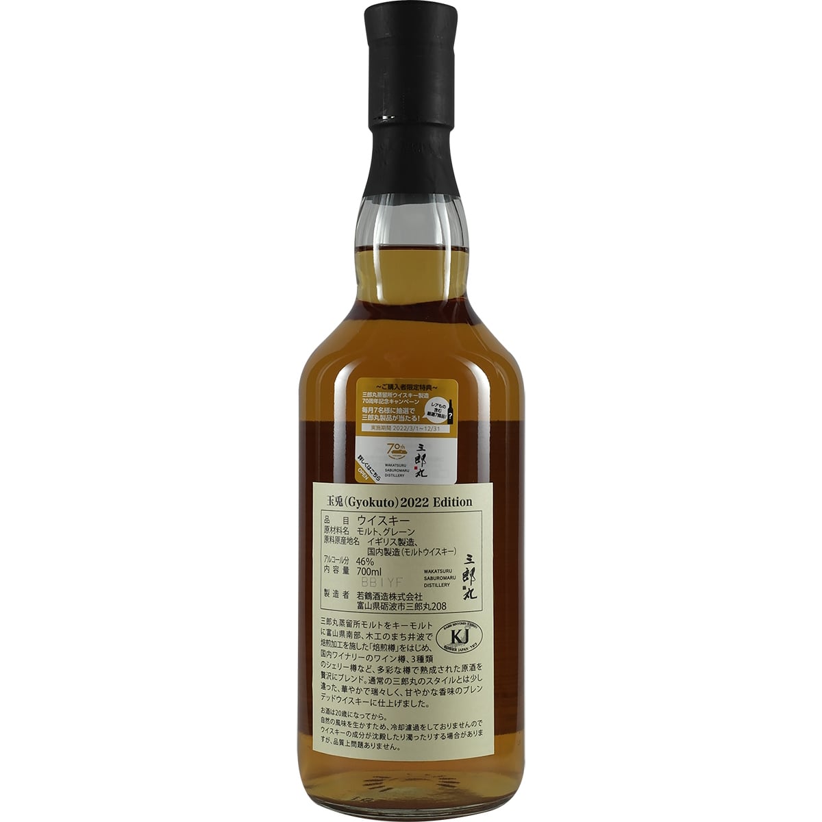 Saburomaru / Wakatsuru Gyokuto 2022