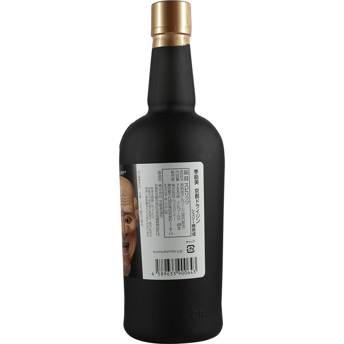Kyoto Distillery Ki Noh Bi Cask Aged Gin Karuizawa 19th Edition