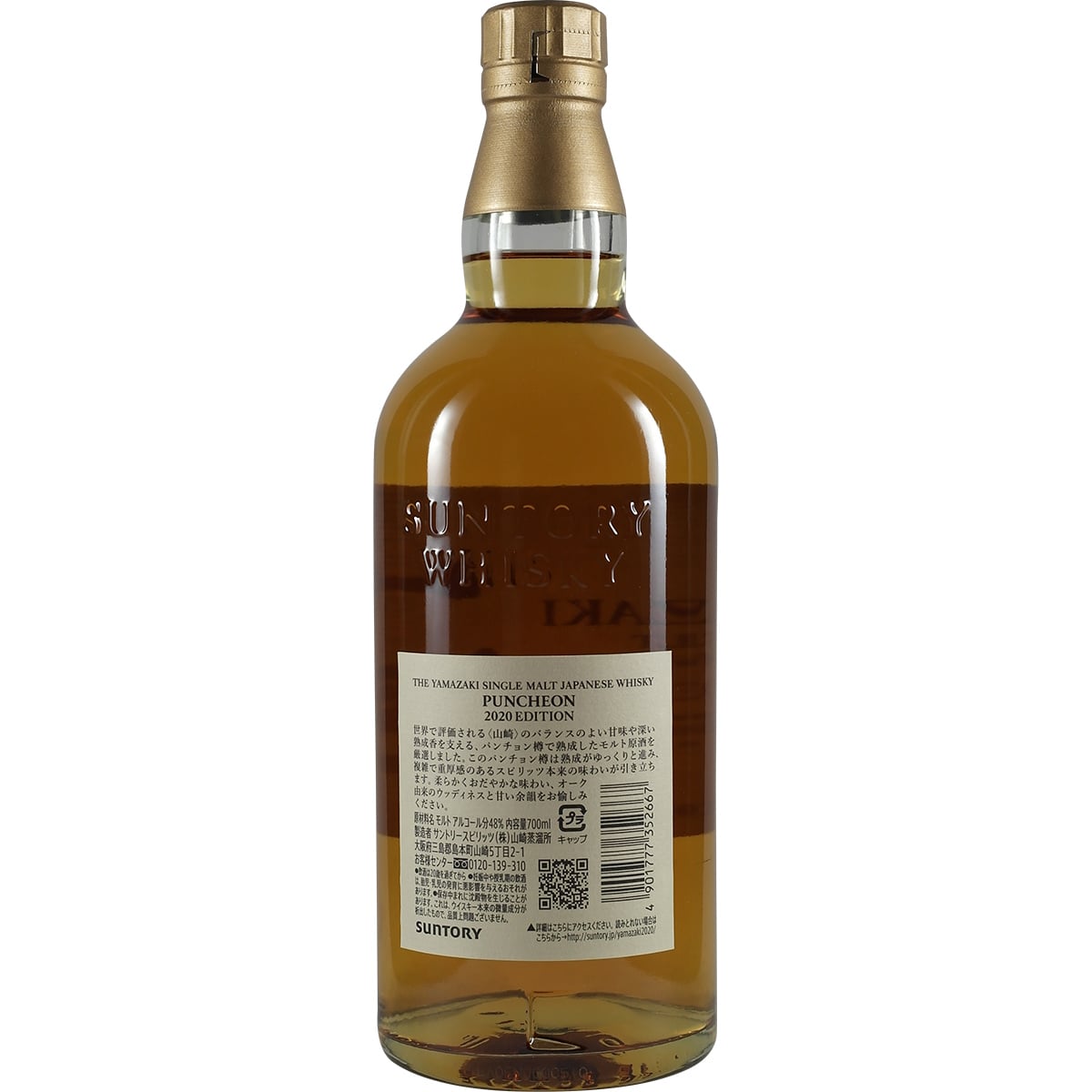 Suntory Yamazaki Single Malt Puncheon 2020 Tsukuriwake