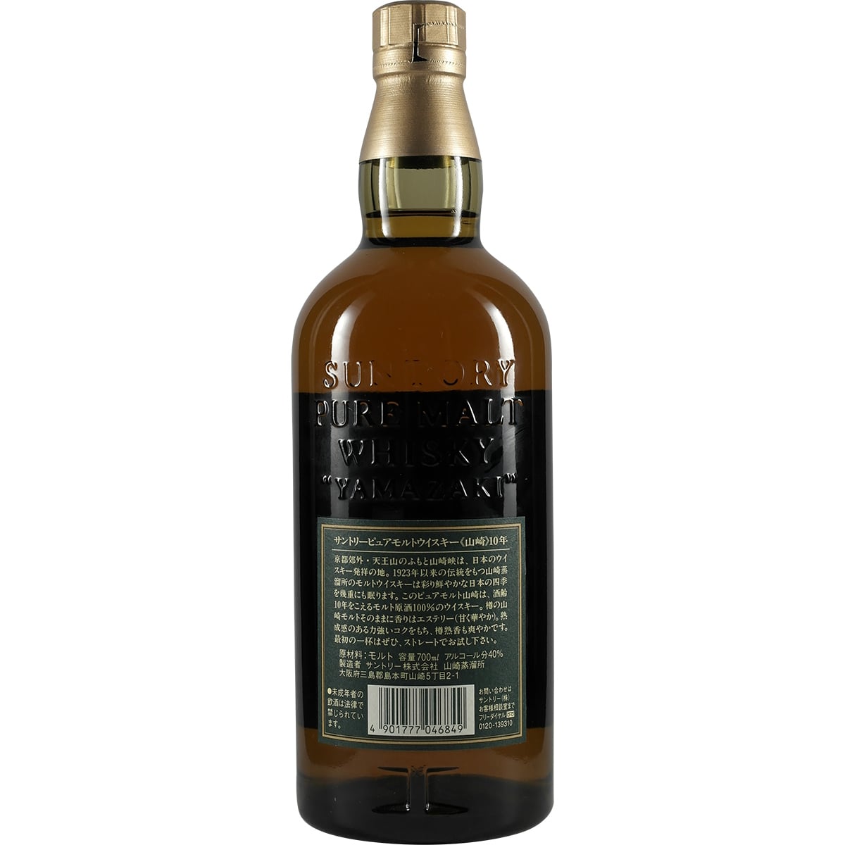 Suntory Yamazaki 10 Years / 10 Years Green Label / green label