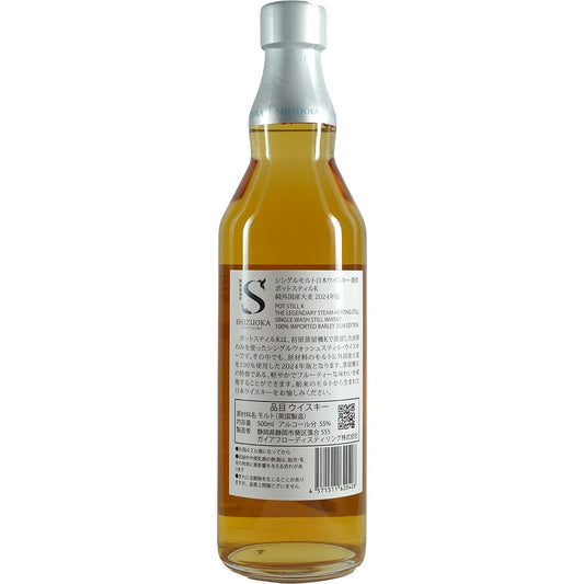 Shizuoka Destillery Potstill K Imported Barley 2024 Edition 500ml