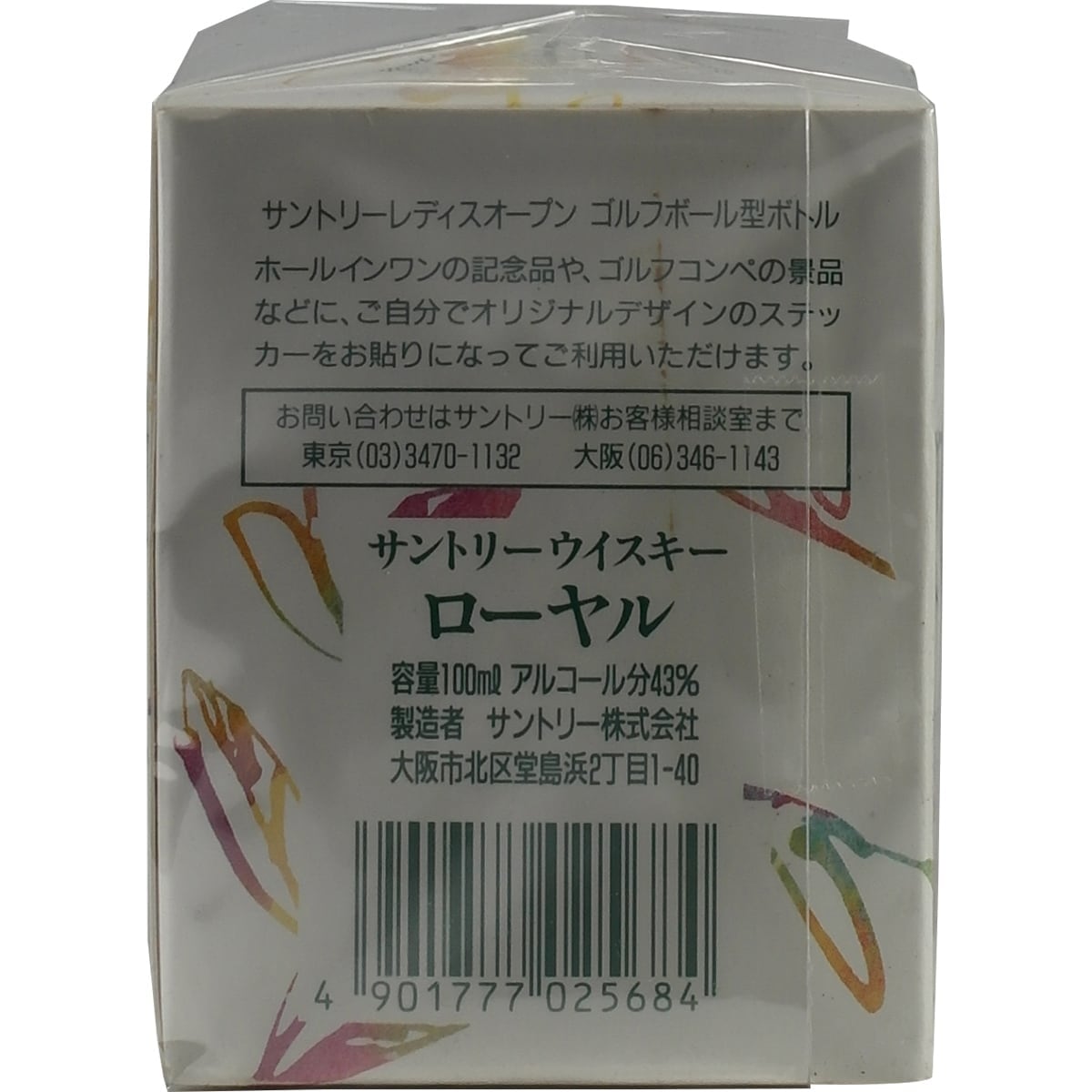 Suntory LAdies Open Royal 100ml 002