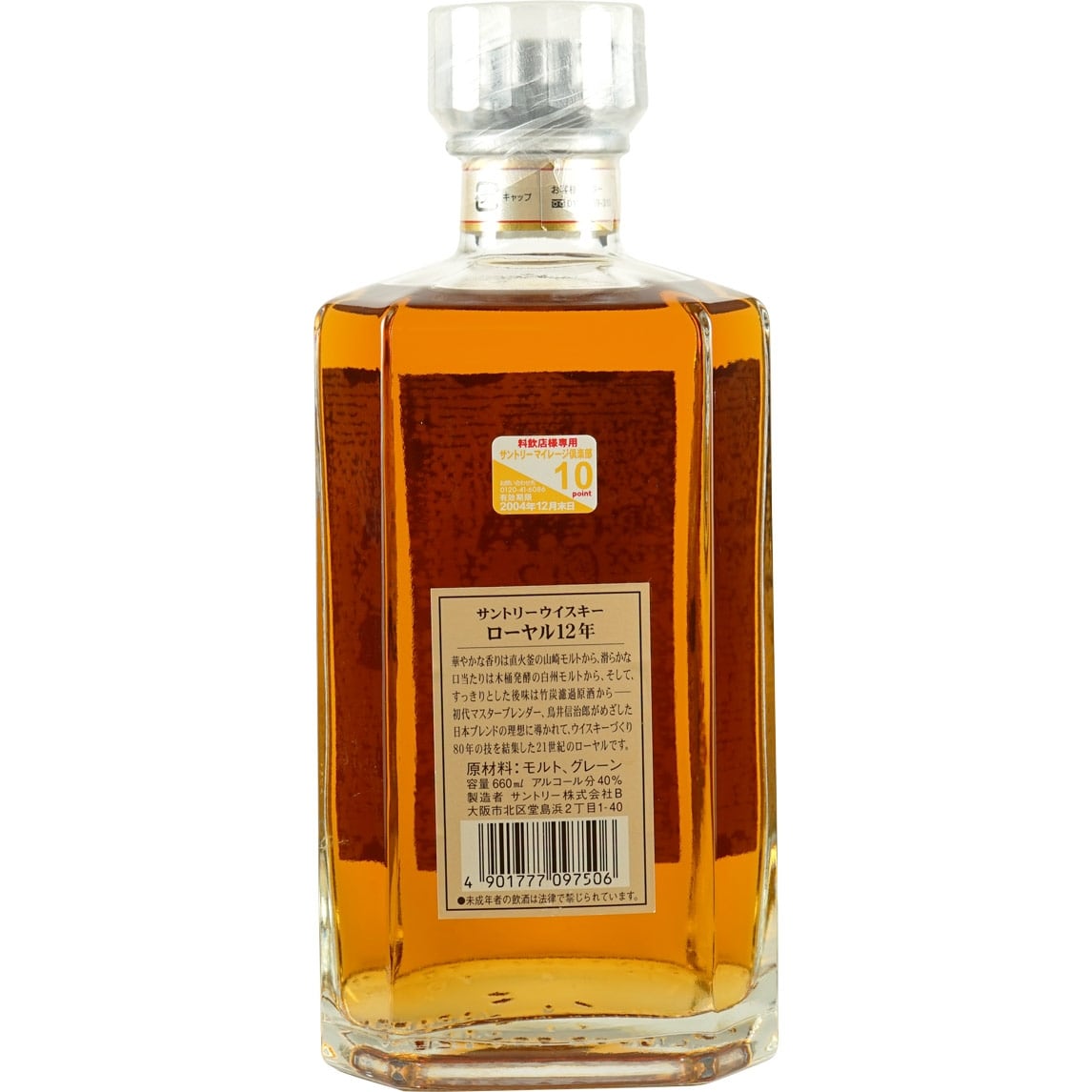 Suntory Royal 12 Years Square Bottle Back
