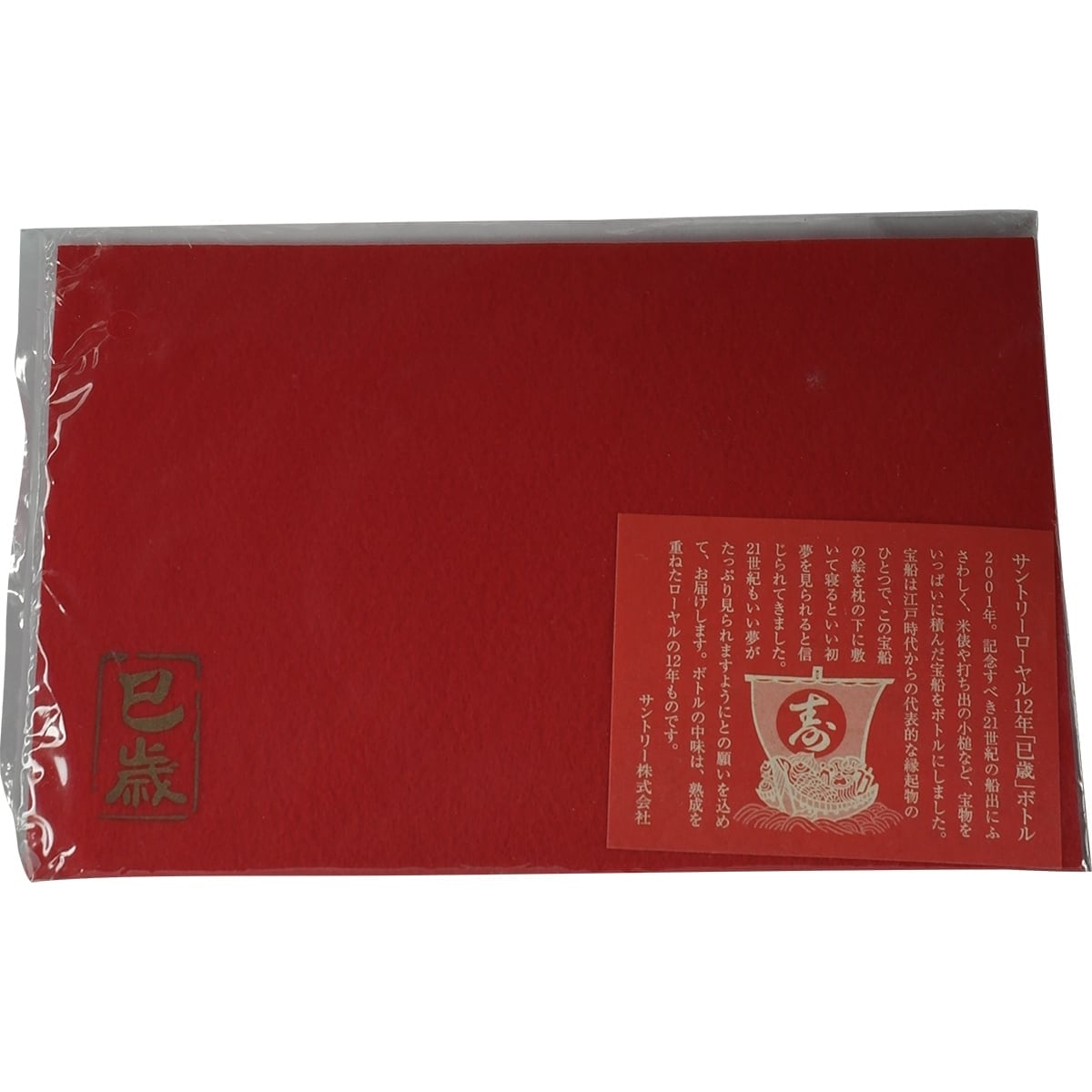 Suntory Royal 12 Zodiac Boat 004