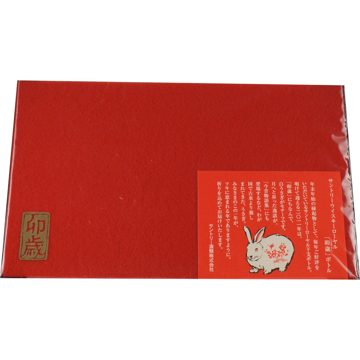 Suntory Royal Zodiac Bottle Rabbit Hase Card