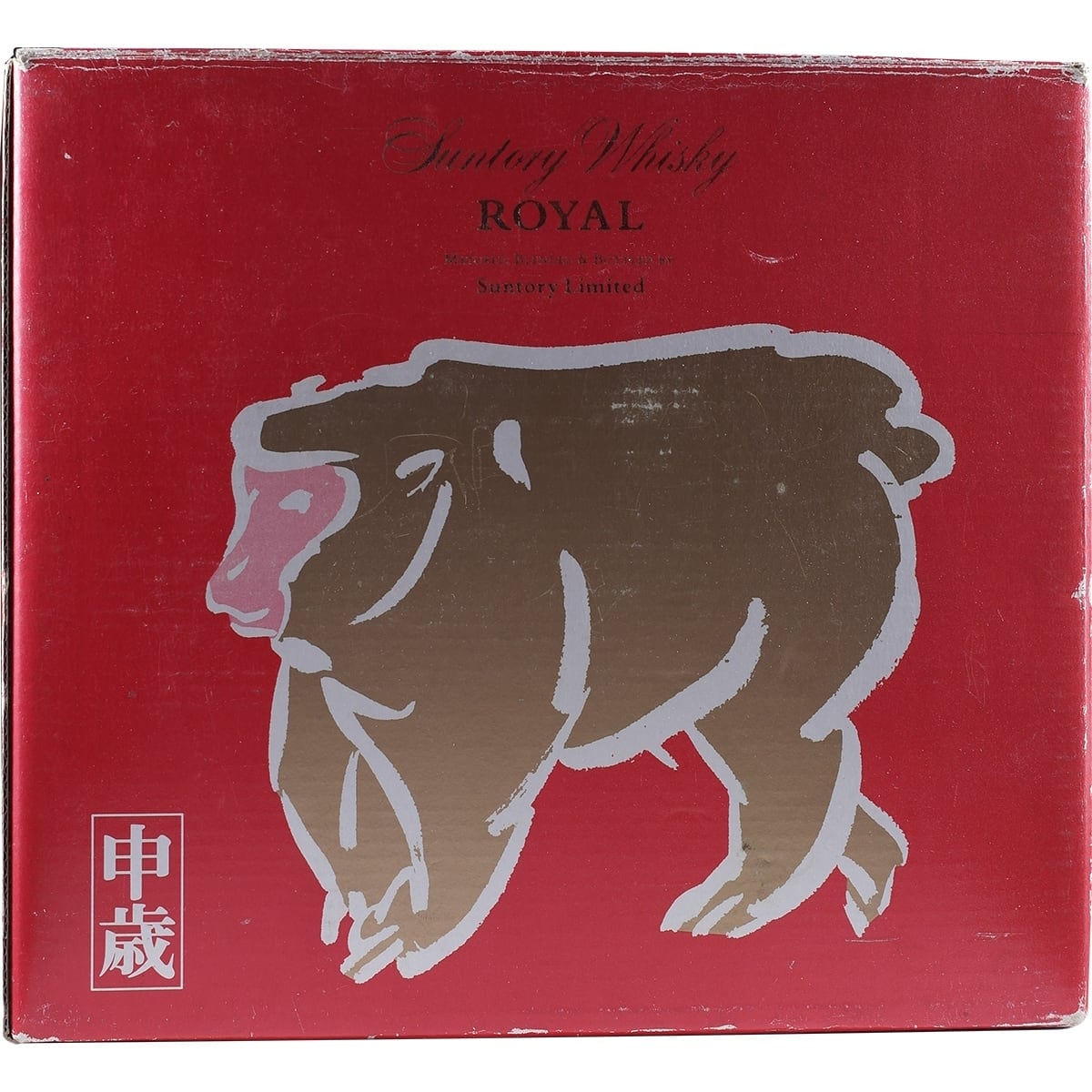 Suntory Royal Zodiac Monkey Affe 003