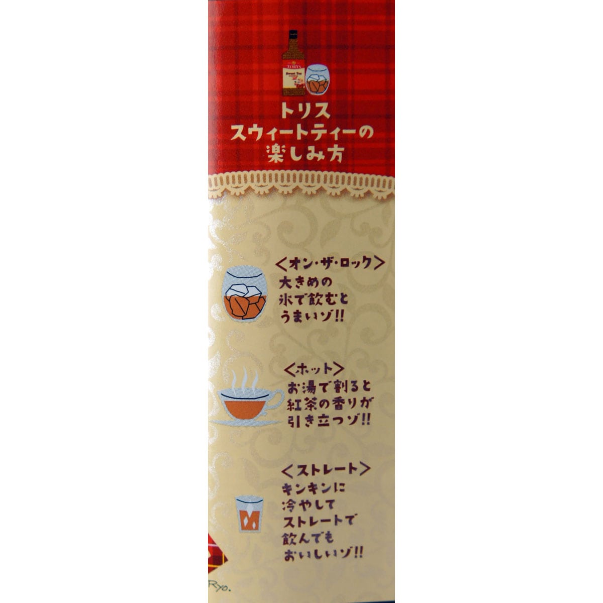 Suntory TORYS Extra Sweet Tea instructions