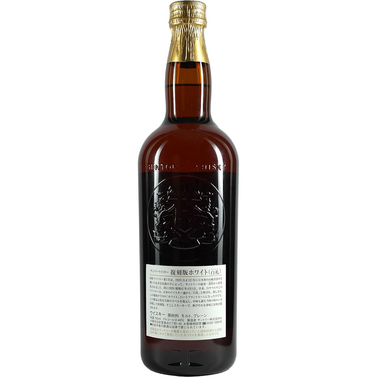 Suntory Whisky White Replica