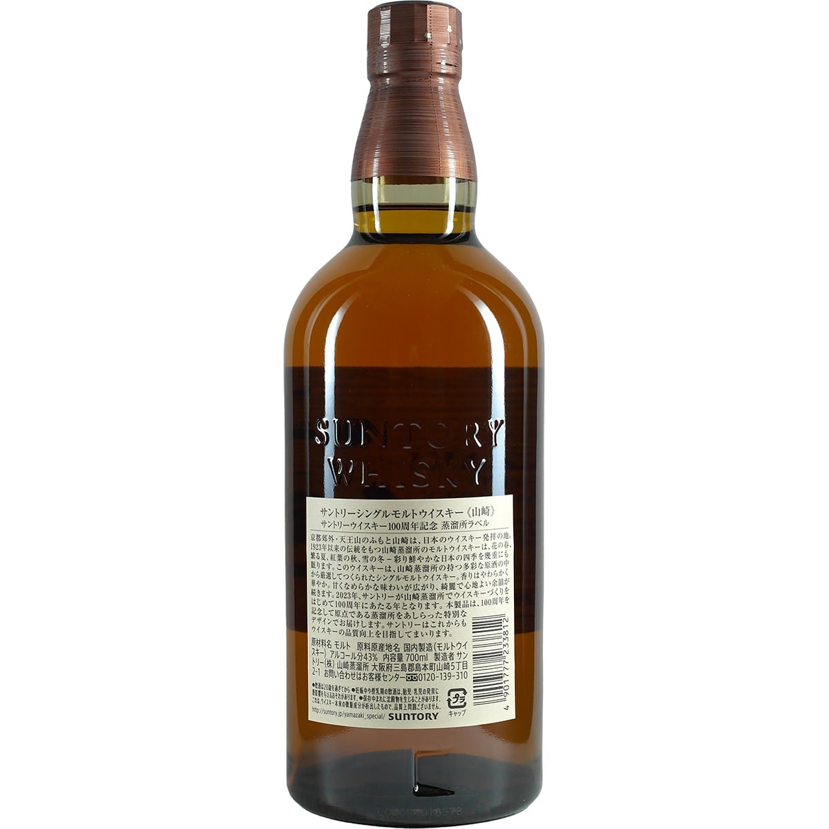Suntory Yamazaki Single Malt NAS 100 Anniversary Edition