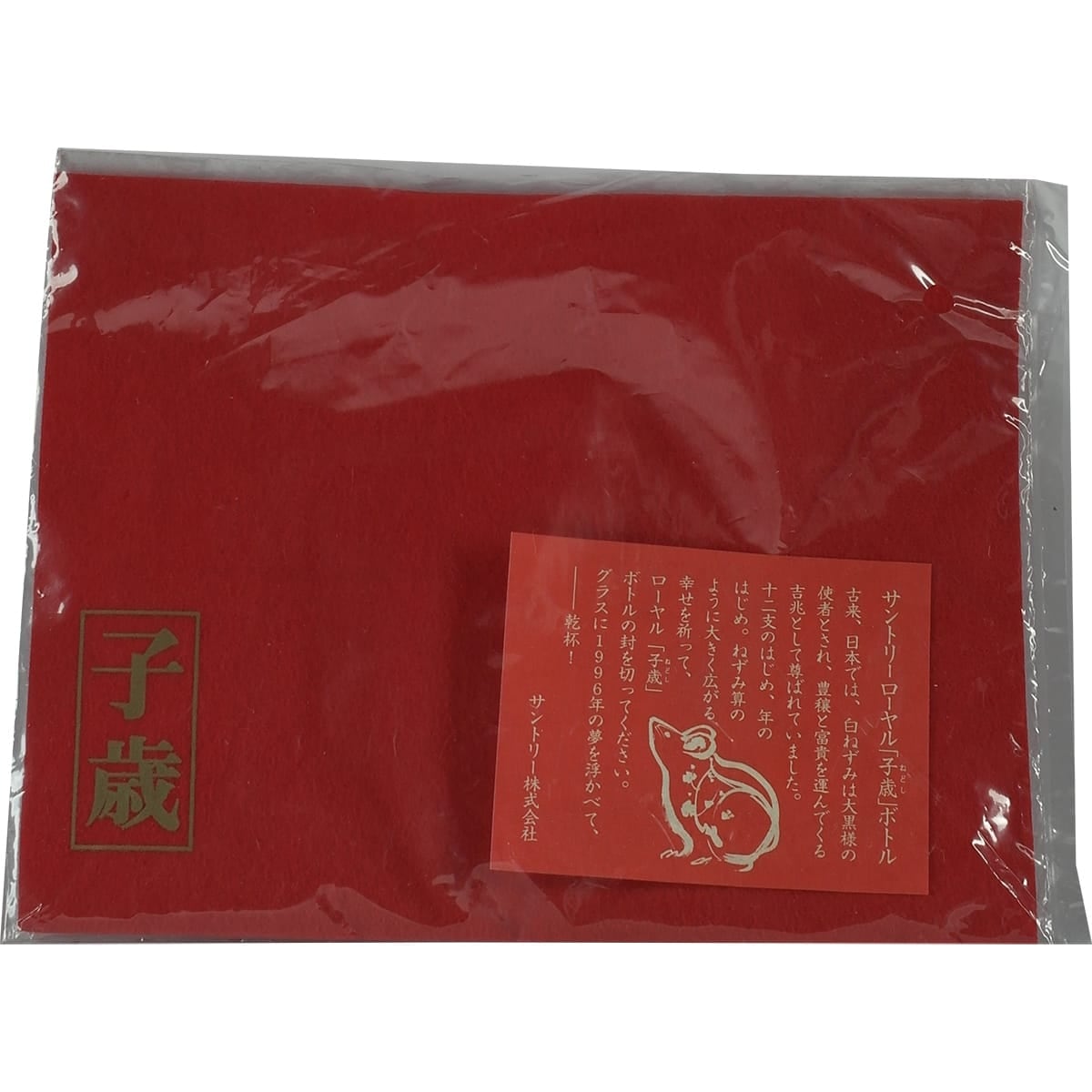 Suntory Zodiac Rat 03