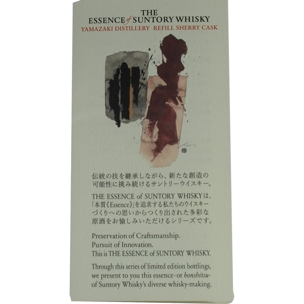 The Essence of Suntory Second Edition Yamazaki only 05