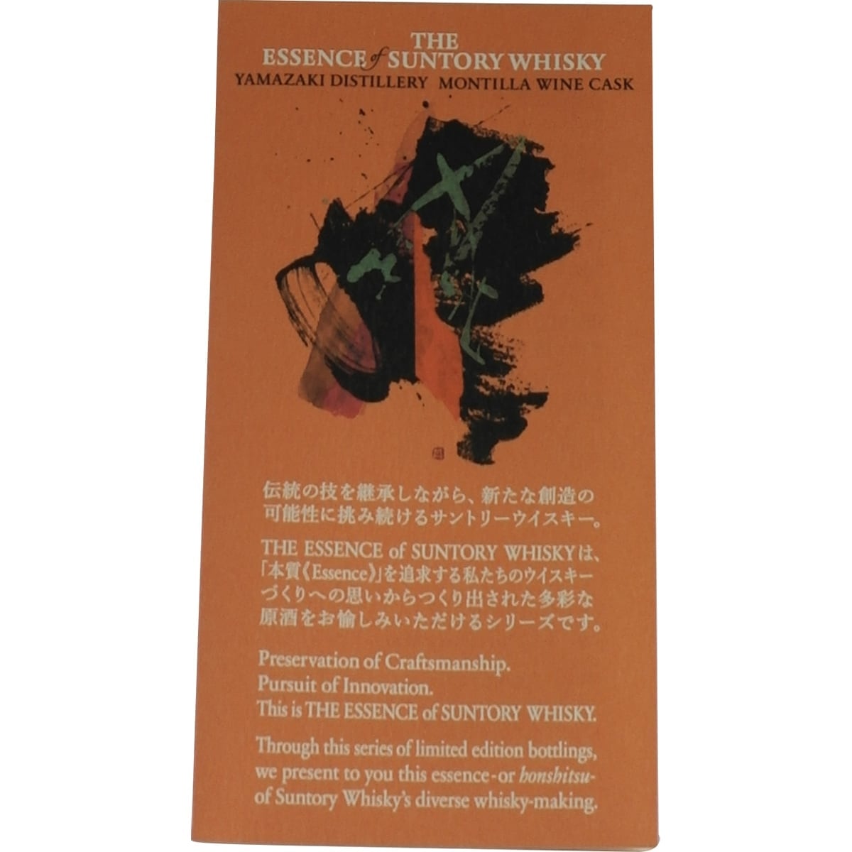 The Essence of Suntory Second Edition Yamazaki only 09