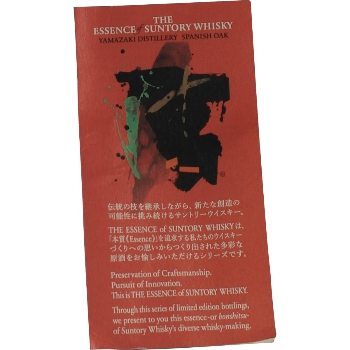 The Essence of Suntory Second Edition Yamazaki only 12