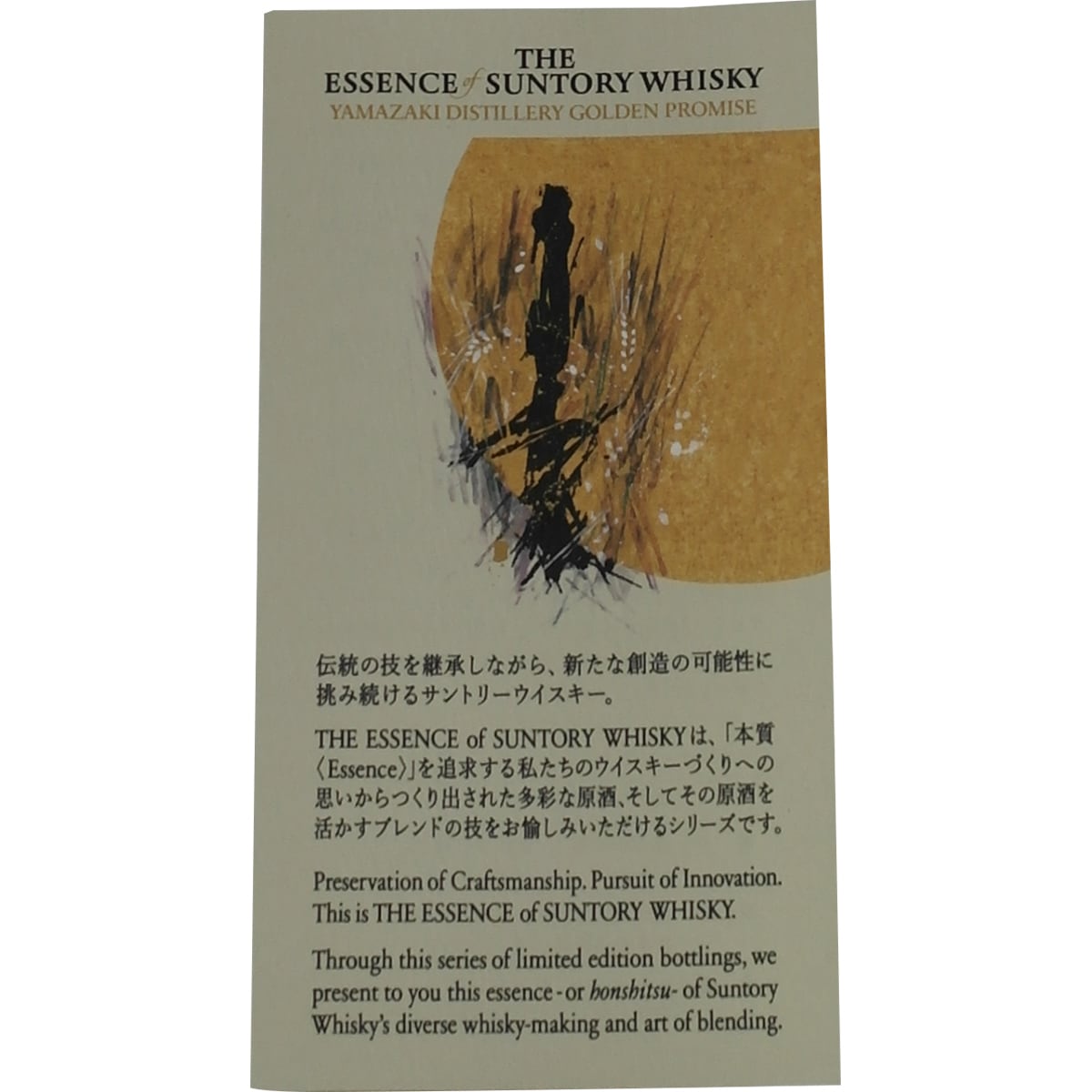 The Essence of Suntory Whisky Yamazaki Golden Promise 2009 - 2021