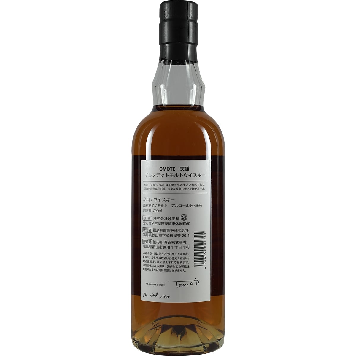Yamazakure 963 Omote Tenko Cask Strength