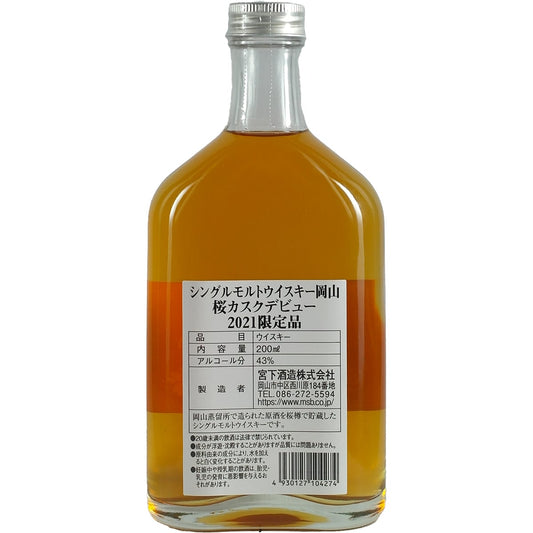 Okayama Sakura Cask First Release 2021 200ml