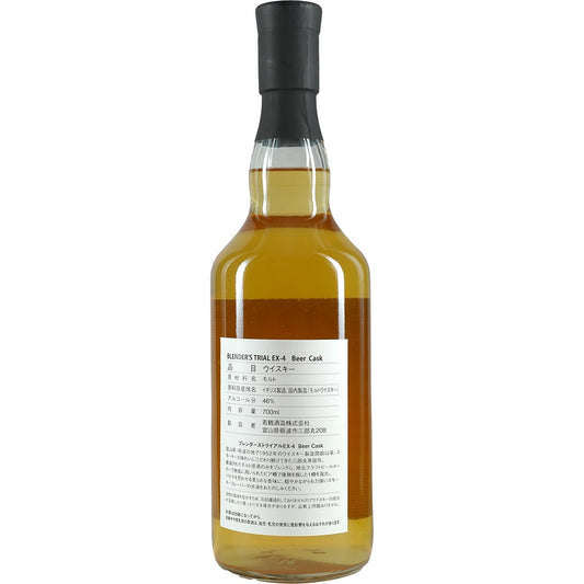 Saburomaru / Wakatsuru Blender´s Trail EX-4 Beer Cask