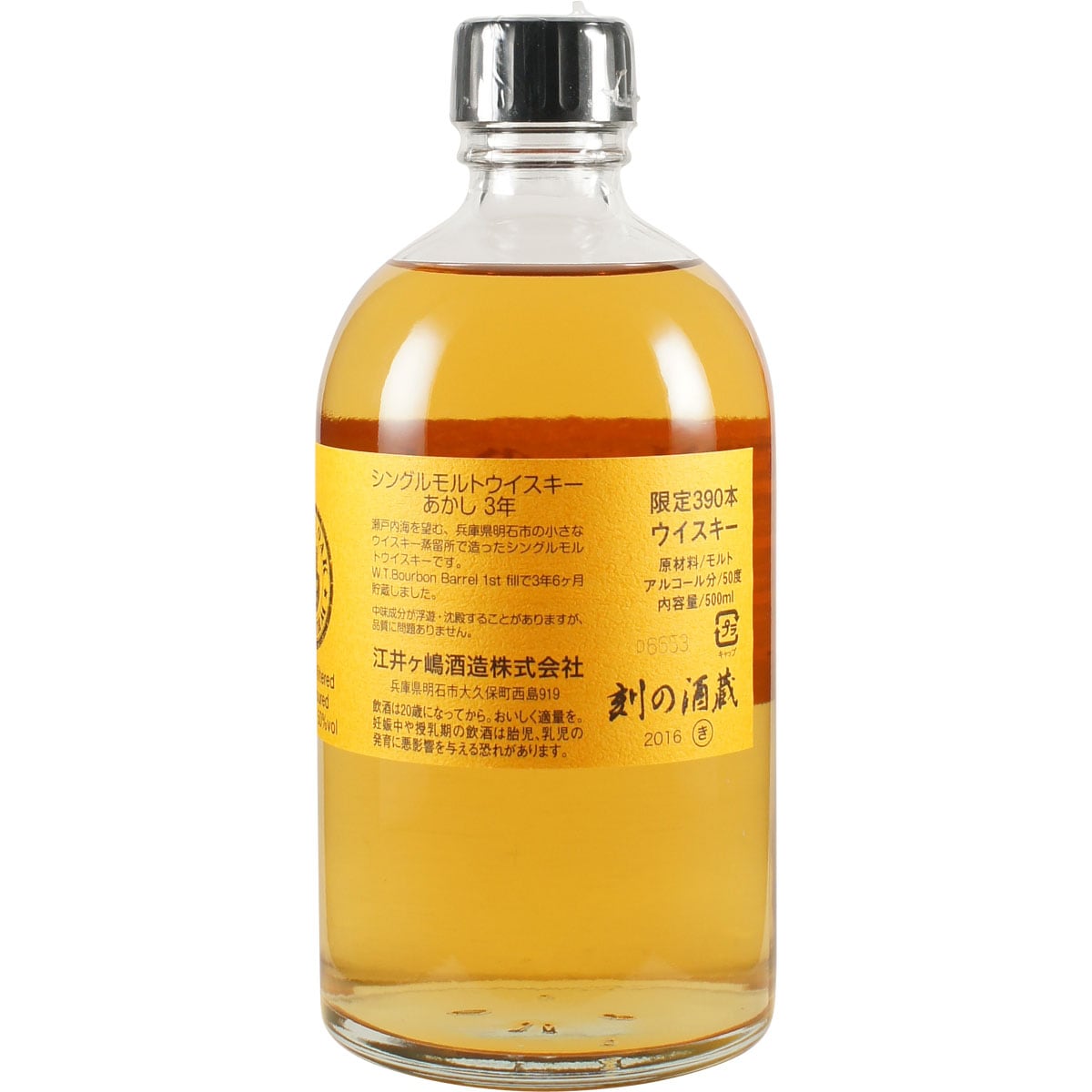 Eigashima Akashi Bourbon Barrel # 1244 Bottle Side