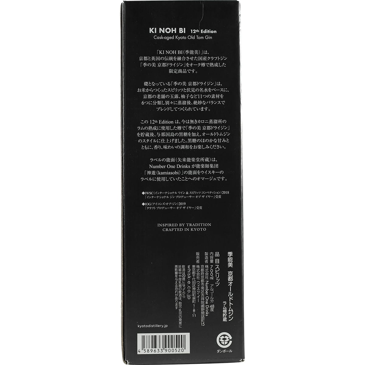 Kyoto Distillery Ki Noh Bi Cask Aged Old Tom Gin Caroni Rum Cask 12th Edition
