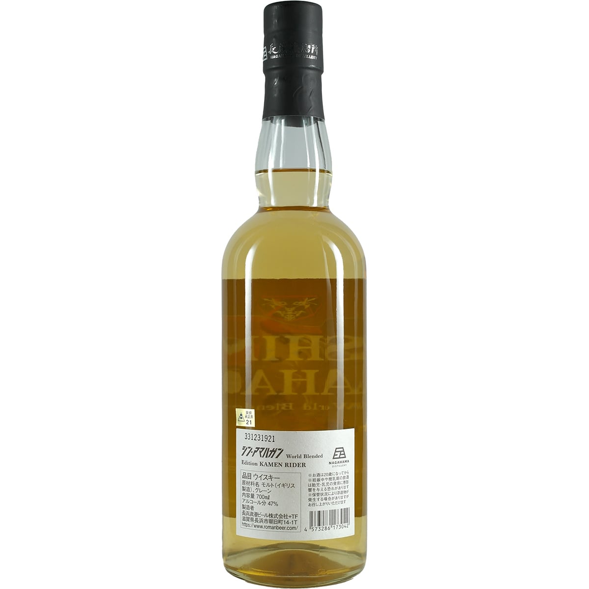 Shin Amahagan / Nagahama Kamen Rider Worlld Blended Whisky No.1