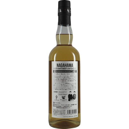 Nagahama Kyoto Bartenders Batch 2021