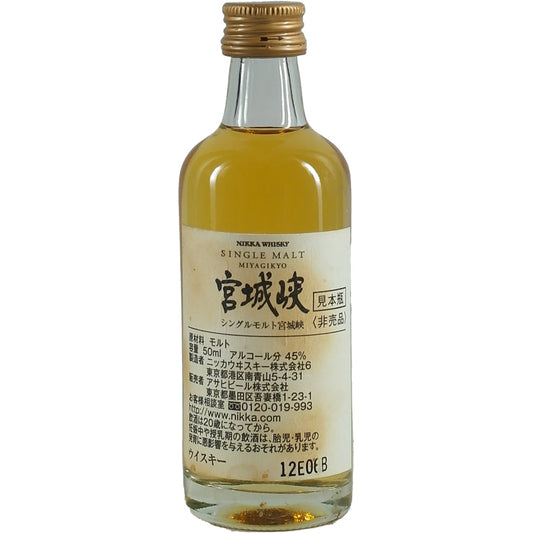 Nikka Miyagikyo Single Malt Distillery Sample 50ml