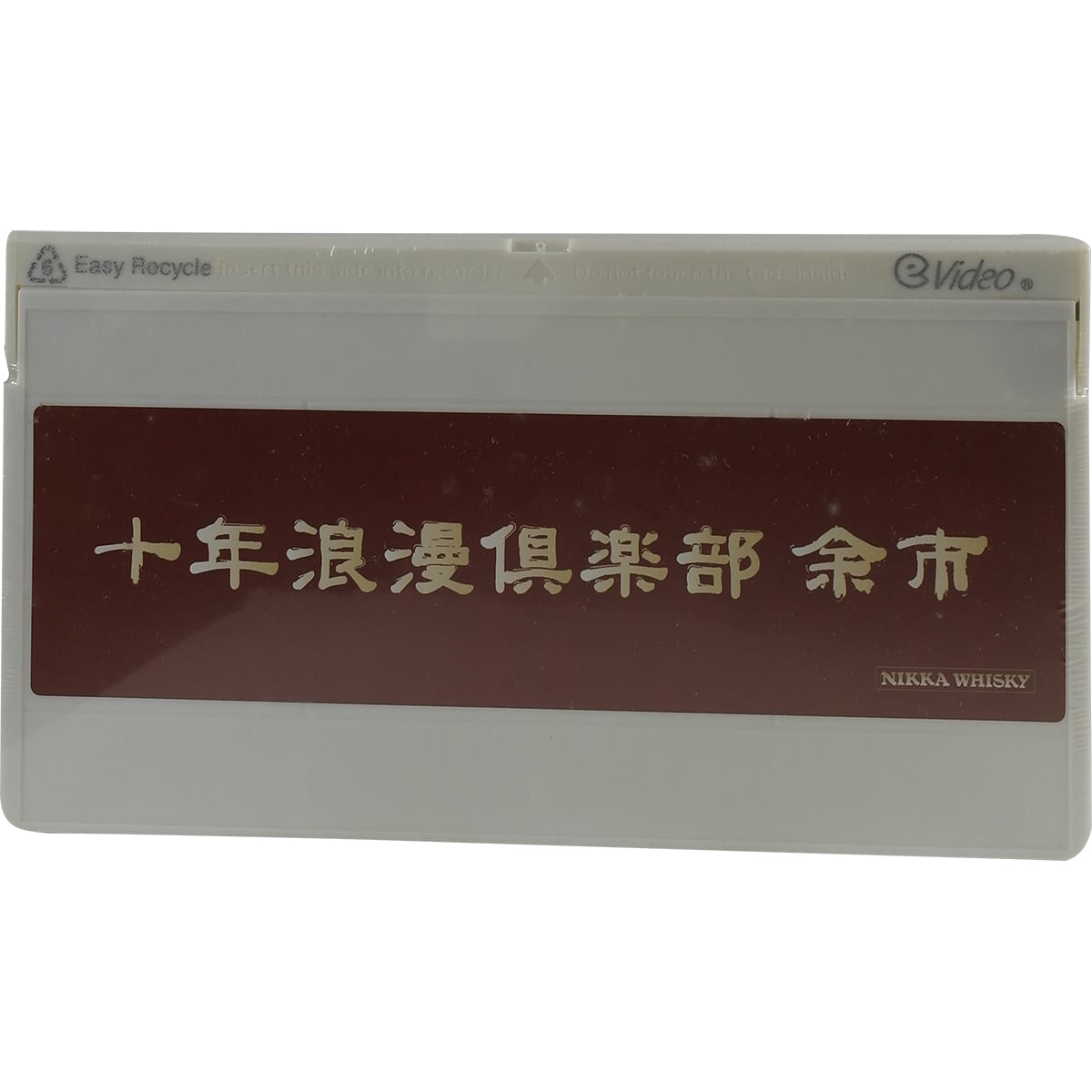 Yoichi New Make "Ten Years Roman Club Yoichi" Set
