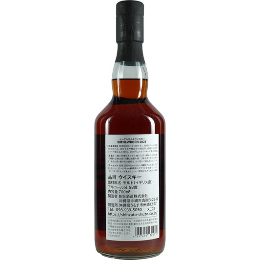 Ryoka New Born Sherry Cask 2023