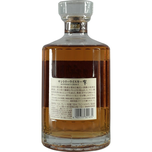 Suntory Hibiki Blende's Choice Bottle 02