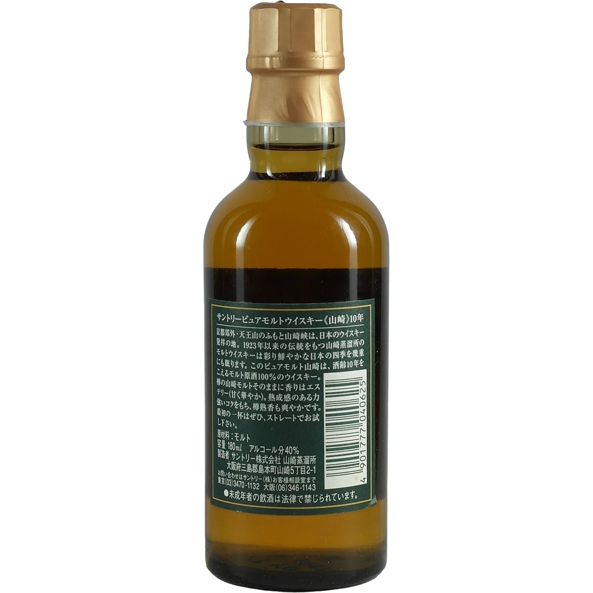 Suntory Yamazaki 10 Years / 10 Years Green Label / Green Label Miniature 180ml